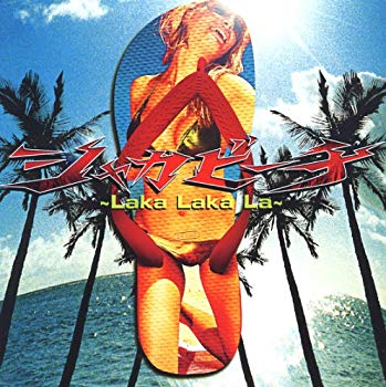 【中古】【非常に良い】シャカビーチ~Laka Laka La~(初回生産限定盤)(DVD付) bme6fzu