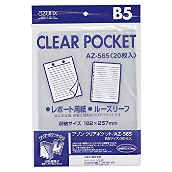 【中古】【非常に良い】SEKISEI ポジ袋・ネガ袋 ポケット アゾン クリアポケット B5 20枚入 AZ-565AZ-5..