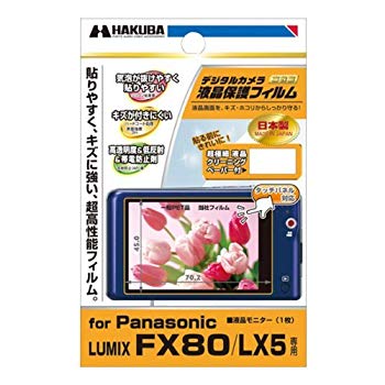 【中古】ハクバ DGF-PFX80 液晶保護フィルム パナソニック FX80用 tf8su2k