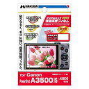 【中古】HAKUBA 液晶 保護 フィルム Canon A3500IS専用 DGF-CAA3500 rdzdsi3