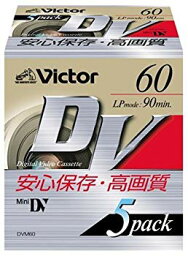 【中古】Victor ミニDVカセット 60分 5巻 日本製 M-DV60D5 cm3dmju