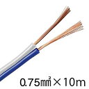 【中古】OHM 配線用 スピーカーコード 青/白 10m (04-7395) 2mvetro