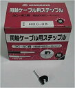 【中古】(未使用・未開封品) 同軸ケーブル用ステップルHDC-3B(黒)100個入 og8985z
