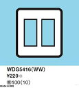 【中古】東芝ライテック プレート6個用3+3用WW WDG5416(WW) g6bh9ry