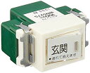 【中古】パナソニック(Panasonic) 埋込遅れ消灯スイッチB 片切 玄関スイッチ 30秒 WN5275 tf8su2k