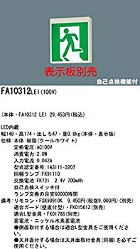 【中古】パナソニック LED誘導灯コンパクトスクエア 一般型(20分間) 壁・天井直付・吊下型 片面型 C級(10形) FA10312LE1 9jupf8b 【中古】パナソニック LED誘導灯コンパクトスクエア 一般型(20分間) 壁・天井直付・吊下型 片面型 C級(10形) FA10312LE1 9jupf8b