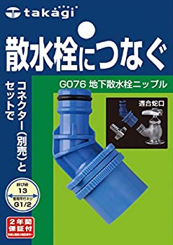 Rakuten - 【中古】タカギ(takagi) 地下散水栓ニップル【交換用パーツ】 G076 o7r6kf1