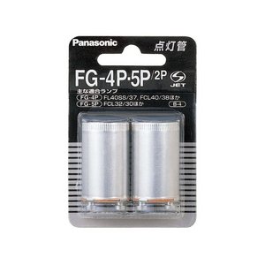 【中古】パナソニック 点灯管【2個入】P形口金 FG-4P5P-2P 2mvetro