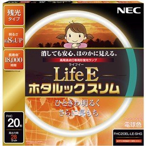 【商品名】NEC 丸形スリム蛍光灯(FHC) LifeEホタルックスリム 20形 電球色 FHC20EL-LE-SHG【メーカー名】NECライティング【メーカー型番】FHC20EL-LE-SHG【ブランド名】NECライティング【商品説明】NEC 丸形スリム蛍光灯(FHC) LifeEホタルックスリム 20形 電球色 FHC20EL-LE-SHGサイズ: 22.5×22.5×1.65cm本体重量: 0.08kg消しても安心、ほのかに見える(ホタルック残光機能)ランプの明るさ約8%UP(ライフルックスリム比較比)定格寿命18,000時間(ライフルックスリムの約1.5倍の寿命実現)当店では初期不良に限り、商品到着から7日間は返品を 受付けております。・通常3日〜5日でお届けできます。万が一、品切れの場合は2週間程度でお届け致します。ご注文からお届けまで1、ご注文⇒ご注文は24時間受け付けております。2、注文確認⇒ご注文後、当店から注文確認メールを送信します。3、在庫確認⇒国内在庫：3〜5日程度でお届け。　海外在庫：2週間程度でお届け。　※在庫切れの場合はご連絡させて頂きます。4、入金確認⇒前払い決済をご選択の場合、ご入金確認後、配送手配を致します。5、出荷⇒配送準備が整い次第、出荷致します。配送業者、追跡番号等の詳細をメール送信致します。6、到着⇒出荷後、1〜3日後に商品が到着します。　※離島、北海道、九州、沖縄は遅れる場合がございます。予めご了承下さい。