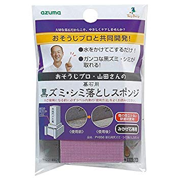 【中古】【非常に良い】アズマ 『墓石掃除スポンジ』 みかげ石専用 墓石用黒ズミ・シミ落としスポンジ PY656 g6bh9ry