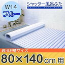 【中古】(未使用・未開封品)　東プレ 風呂ふた シャッター ブルー 80×139cm W14 7z28pnb