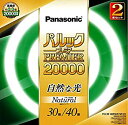 【中古】パナソニック 丸形蛍光灯(FCL) 30形+40形 2本入 ナチュラル色 パルックプレミア20000 FCL3040ENWM2K 2zzhgl6