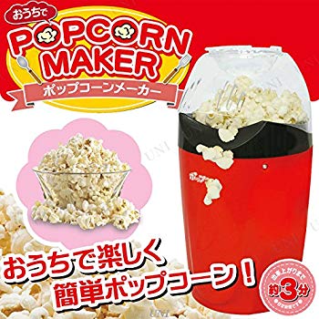 【中古】おうちでポップコーンメーカー HAC-1648 n5ksbvb