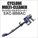 【中古】EAST ハンディサイクロンクリーナーEAC-888...