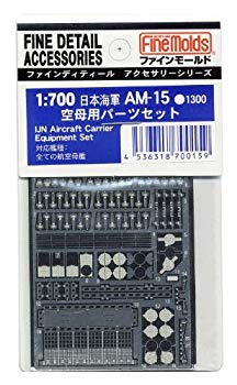 【中古】ファインモールド 1/700 艦船用アクセサリー 日本海軍 空母用パーツセット プラモデル用パーツ..