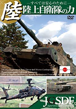 未使用、未開封品ですが弊社で一般の方から買取しました中古品です。一点物で売り切れ終了です。(中古品)陸上自衛隊の力 〜すべては安心のために〜【期間限定スペシャルプライス版】 [DVD]【メーカー名】リバプール【メーカー型番】【ブランド名】【商品説明】陸上自衛隊の力 〜すべては安心のために〜【期間限定スペシャルプライス版】 [DVD]当店では初期不良に限り、商品到着から7日間は返品を 受付けております。品切れの場合は2週間程度でお届け致します。ご注文からお届けまで1、ご注文⇒24時間受け付けております。2、注文確認⇒当店から注文確認メールを送信します。3、在庫確認⇒中古品は受注後に、再メンテナンス、梱包しますので　お届けまで3日〜10日程度とお考え下さい。4、入金確認⇒前払い決済をご選択の場合、ご入金確認後、配送手配を致します。5、出荷⇒配送準備が整い次第、出荷致します。配送業者、追跡番号等の詳細をメール送信致します。6、到着⇒出荷後、1〜3日後に商品が到着します。当店はリサイクル専門店につき一般のお客様から買取しました中古扱い品です。