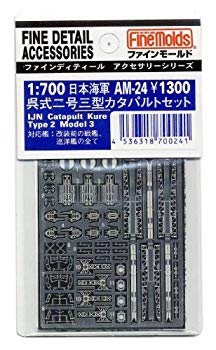 【中古】(未使用・未開封品)　ファインモールド 1/700 艦船用アクセサリー 日本海軍 呉式二号三型カタパルトセット プラモデル用パーツ AM24 ar3p5n1