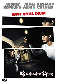 【中古】(未使用・未開封品)　暗くなるまで待って [DVD] 7z28pnb