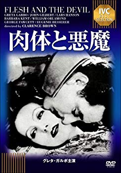 【中古】肉体と悪魔《IVC BEST SELECTION》 [DVD] tf8su2k