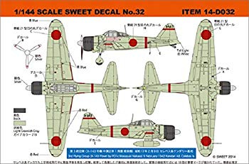 【中古】スイート 1/144 SWEET DECAL No.32 零戦21型 第3航空隊 x-143号機 中瀬正幸1飛曹搭乗機 d2ldlup