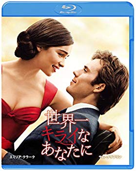 【中古】世界一キライなあなたに [Blu-ray] n5ksbvb