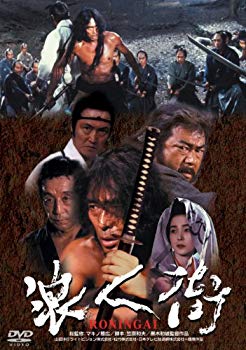【中古】(未使用・未開封品)　あの頃映画 「浪人街　RONINGAI」 [DVD] 7z28pnb
