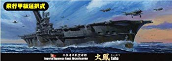 【中古】(未使用・未開封品)　フジミ模型 1/700 特シリーズ No.21 日本海軍航空母艦 大鳳 プラモデル ..