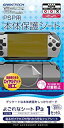 【中古】PSP(PSP-3000、2000)用前面&背面保護シート『よごれなシートP3』 2mvetro