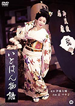 【中古】いとはん物語 [DVD] dwos6rj