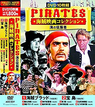 【中古】【非常に良い】海賊映画 コレクション 海賊ブラッド DVD10枚組 ACC-037 qqffhab