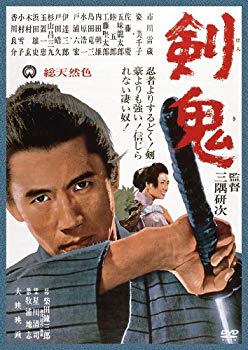 【中古】剣鬼 [DVD] rdzdsi3