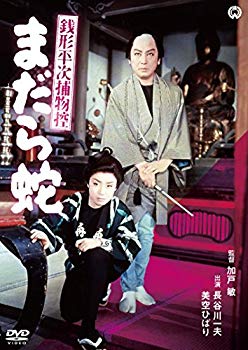 【中古】(未使用・未開封品)　銭形平次捕物控　まだら蛇 [DVD] 6k88evb