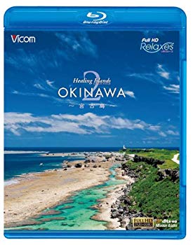 šHealing Islands OKINAWA 2~ܸ~(Blu-ray Disc) wgteh8f