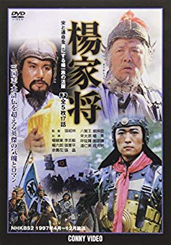 【中古】楊家将 下 全5枚組 スリムパック [DVD] g6bh9ry