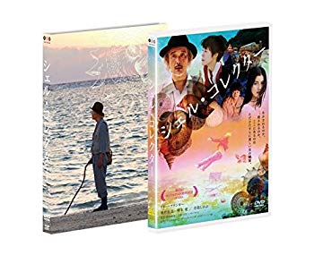 【中古】シェル・コレクター [DVD] 2zzhgl6