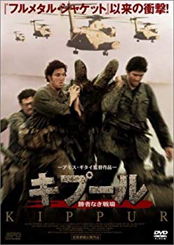 (中古品)キプール~勝者なき戦場~ [DVD]【メーカー名】エスピーオー【メーカー型番】【ブランド名】【商品説明】キプール~勝者なき戦場~ [DVD]お届け：受注後に再メンテ、梱包します。到着まで3日〜10日程度とお考え下さい。当店では初期不良に限り、商品到着から7日間は返品を 受付けております。品切れの場合は2週間程度でお届け致します。ご注文からお届けまで1、ご注文⇒24時間受け付けております。2、注文確認⇒当店から注文確認メールを送信します。3、在庫確認⇒中古品は受注後に、再メンテナンス、梱包しますので　お届けまで3日〜10日程度とお考え下さい。4、入金確認⇒前払い決済をご選択の場合、ご入金確認後、配送手配を致します。5、出荷⇒配送準備が整い次第、出荷致します。配送業者、追跡番号等の詳細をメール送信致します。6、到着⇒出荷後、1〜3日後に商品が到着します。当店はリサイクル専門店につき一般のお客様から買取しました中古扱い品です。