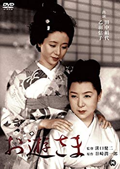 【中古】お遊さま [DVD] dwos6rj