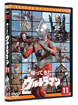 【中古】帰ってきたウルトラマン Vol.11 [DVD] wgteh8f