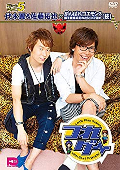 【中古】つれゲー Vol.5 代永翼 佐藤拓也×がんばれゴエモン3 獅子重禄兵衛のからくり卍固め(続) DVD qqffhab