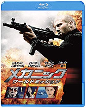 【中古】メカニック:ワールドミッション [Blu-ray] dwos6rj