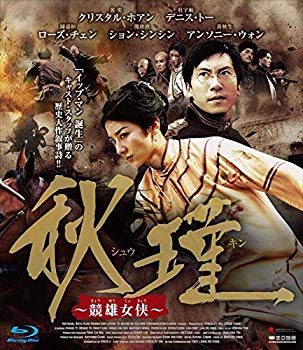 【中古】秋瑾 ~競雄女侠~ [Blu-ray] i8my1cf