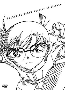 未使用、未開封品ですが弊社で一般の方から買取しました中古品です。一点物で売り切れ終了です。(中古品)劇場版 名探偵コナン 沈黙の15分(クォーター) スペシャル・エディション(初回限定盤) [DVD]【メーカー名】ビーヴィジョン【メーカー型番】【ブランド名】B Vision【商品説明】劇場版 名探偵コナン 沈黙の15分(クォーター) スペシャル・エディション(初回限定盤) [DVD]お届け：受注後に再メンテ、梱包します。到着まで3日〜10日程度とお考え下さい。当店では初期不良に限り、商品到着から7日間は返品を 受付けております。品切れの場合は2週間程度でお届け致します。ご注文からお届けまで1、ご注文⇒24時間受け付けております。2、注文確認⇒当店から注文確認メールを送信します。3、在庫確認⇒中古品は受注後に、再メンテナンス、梱包しますので　お届けまで3日〜10日程度とお考え下さい。4、入金確認⇒前払い決済をご選択の場合、ご入金確認後、配送手配を致します。5、出荷⇒配送準備が整い次第、出荷致します。配送業者、追跡番号等の詳細をメール送信致します。6、到着⇒出荷後、1〜3日後に商品が到着します。当店はリサイクル専門店につき一般のお客様から買取しました中古扱い品です。