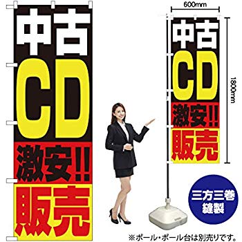 【中古】【非常に良い】のぼり 1407 中古CD販売 g6bh9ry 【中古】【非常に良い】のぼり 1407 中古CD販売 g6bh9ry