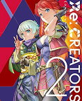 【中古】(未使用・未開封品)　Re:CREATORS 2(完全生産限定版) [DVD] wyeba8q