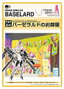 【中古】ぺあどっと フレームアームズ・ガール ドールハウスコレクションシリーズ バーゼラルドのお部屋 ノンスケール ペーパークラフト FAP04 z2zed1b