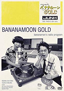【中古】【非常に良い】JUNK バナナマンのバナナムーンGOLD DVD wgteh8f