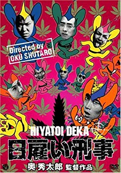 【中古】日雇い刑事 [DVD] bme6fzu