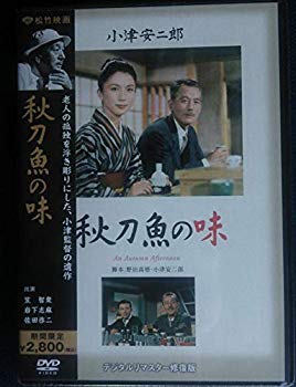 【中古】【非常に良い】秋刀魚の味 [DVD] 6g7v4d0