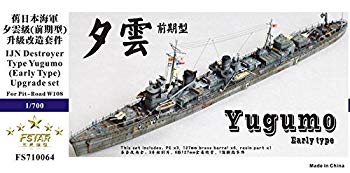 【中古】【非常に良い】1/700 日本海軍 夕雲型駆逐艦（前期型）アップグレードセット ggw725x