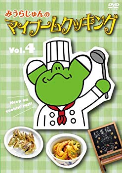 【中古】みうらじゅんのマイブームクッキング vol.4 [DVD] g6bh9ry